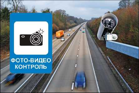 Изображение фото-видео контроля на дороге Изображение фото-видео контроля на дороге