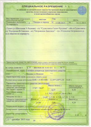 Бланк разрешения на право перевозки тяжеловесных и крупногабаритных грузов Бланк разрешения на право перевозки тяжеловесных и крупногабаритных грузов