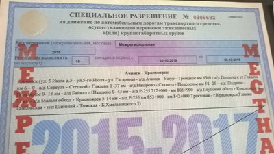 Выдача специальных разрешений